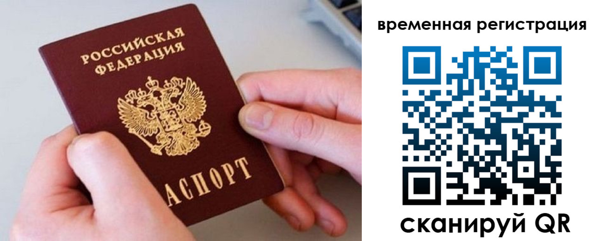 временная прописка в Владивостоке