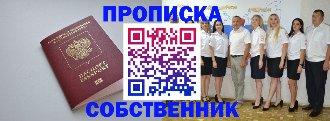 временная регистрация для школы в Владивостоке