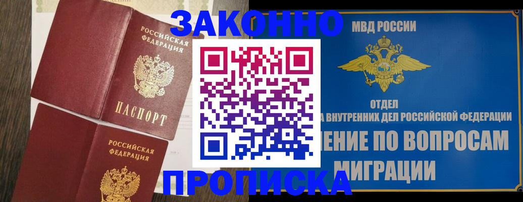 где прописаться в Владивостоке