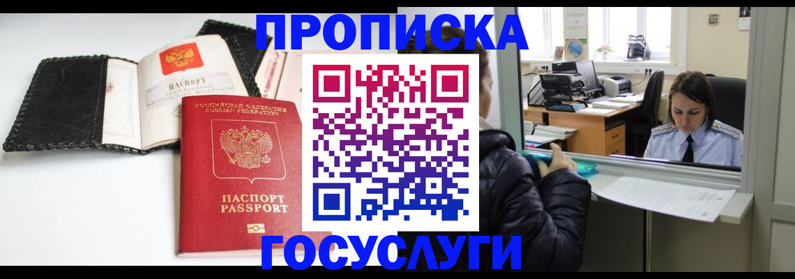 временная регистрация поиск в Владивостоке