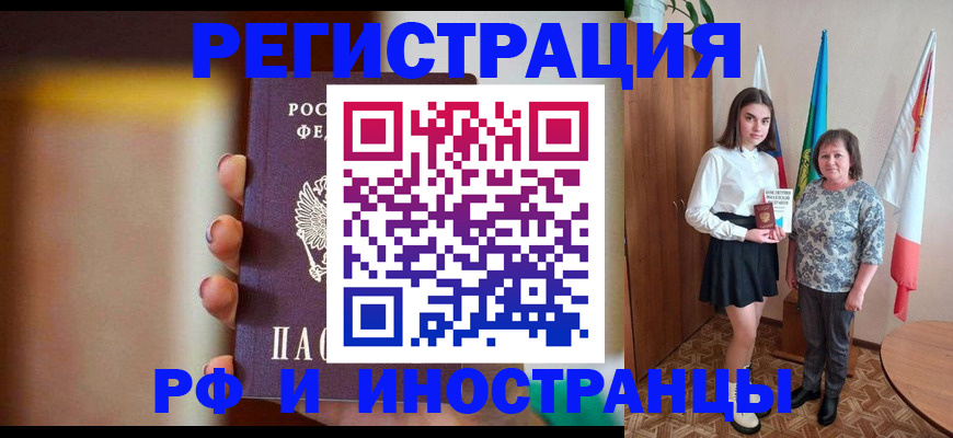 временная регистрация для школы в Владивостоке