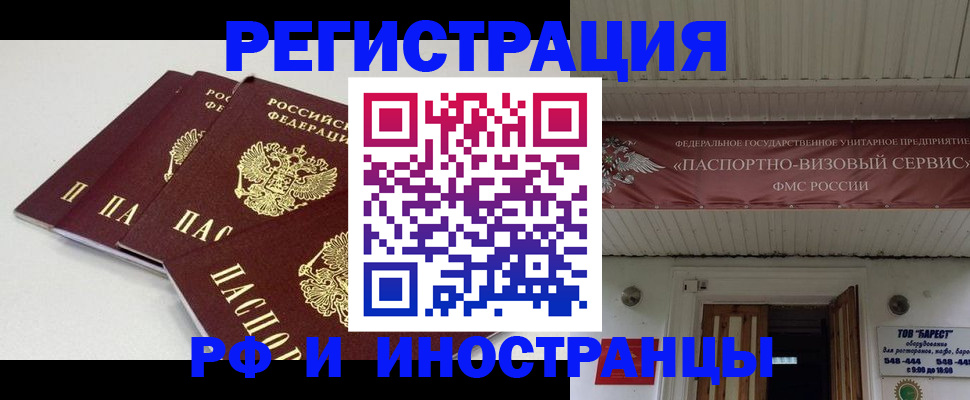 временная регистрация для всех в Владивостоке