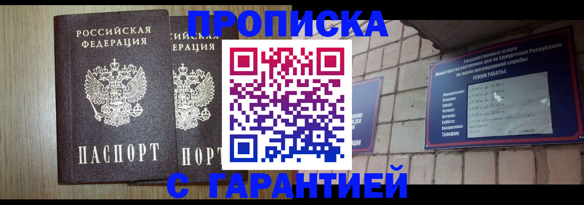 временная регистрация в Владивостоке