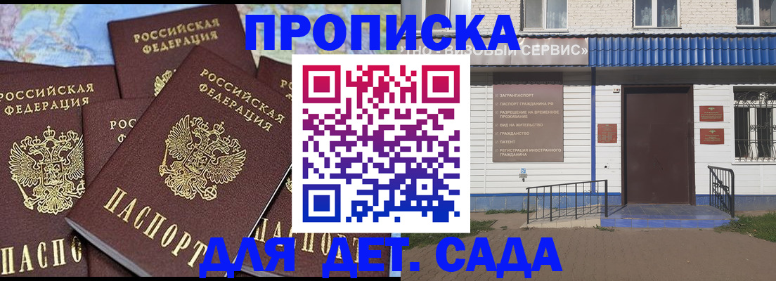 купить прописку в Владивостоке